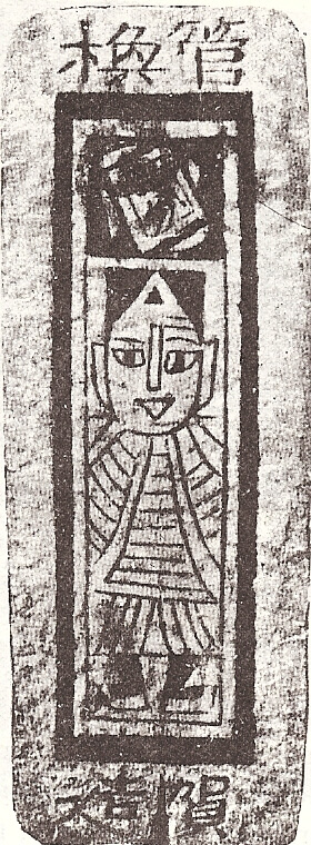 Chinese printed playing card dated c. 1400.
